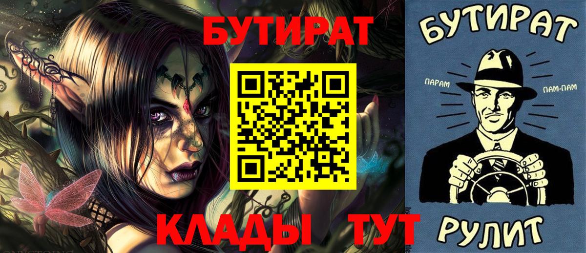 Тимашёвск  БУТИРАТ Butirat  Бутират  Вход с VPN 