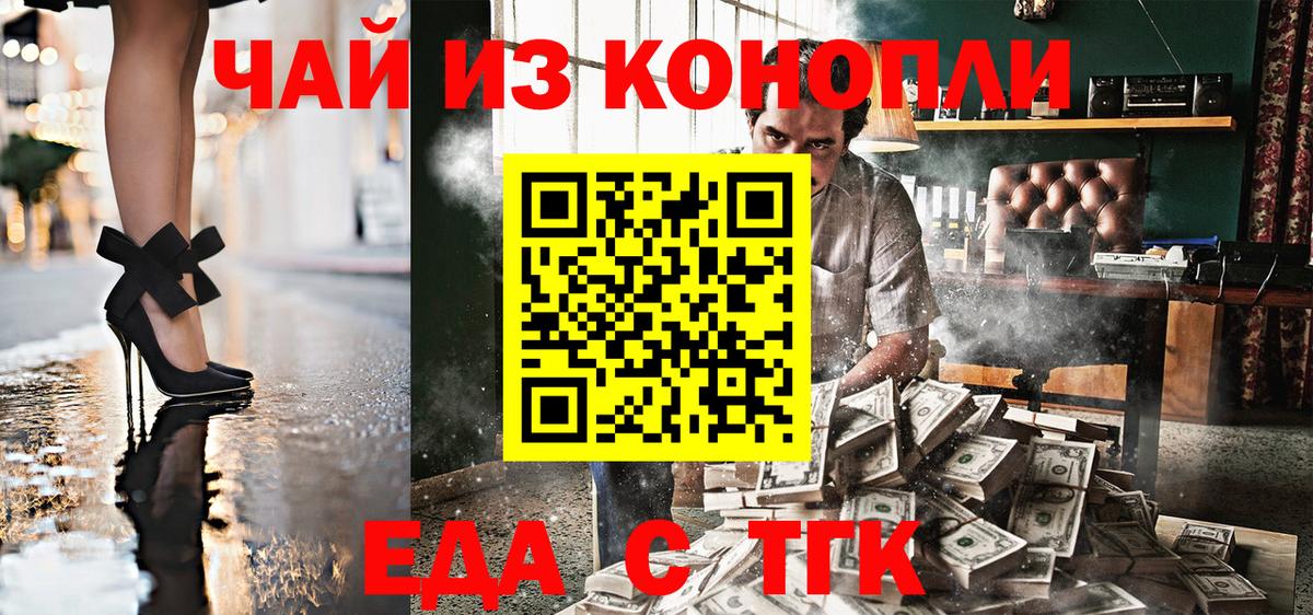 Еда ТГК конопля Тимашёвск