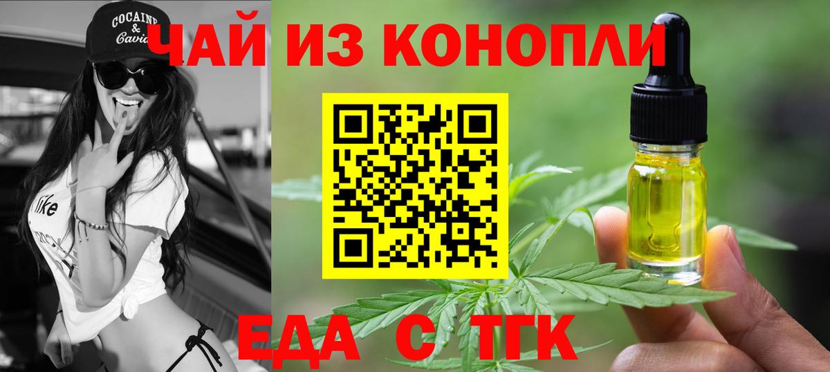 Тимашёвск  Еда ТГК марихуана  Вход с VPN 
