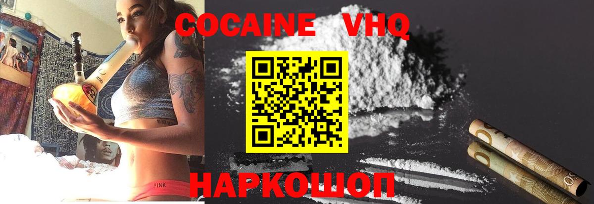 Тимашёвск  COCAIN Эквадор  Вход с VPN  COCAIN Колумбийский 