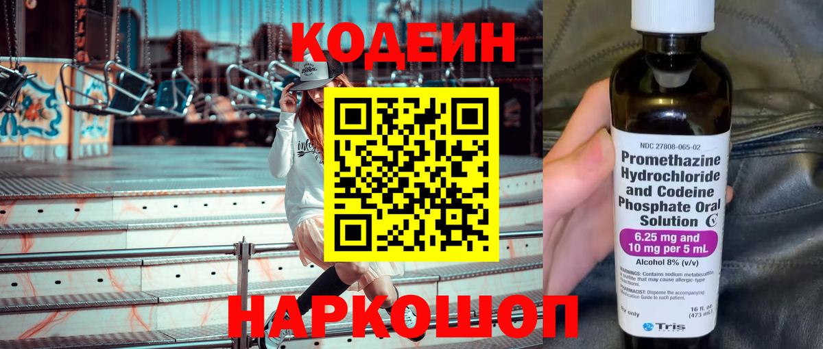 Codein Purple Drank  Кодеин напиток Lean (лин)  Тимашёвск  Вход с VPN 