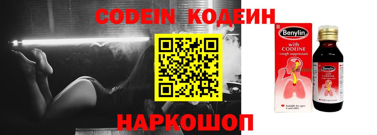 Codein напиток Lean (лин) Тимашёвск
