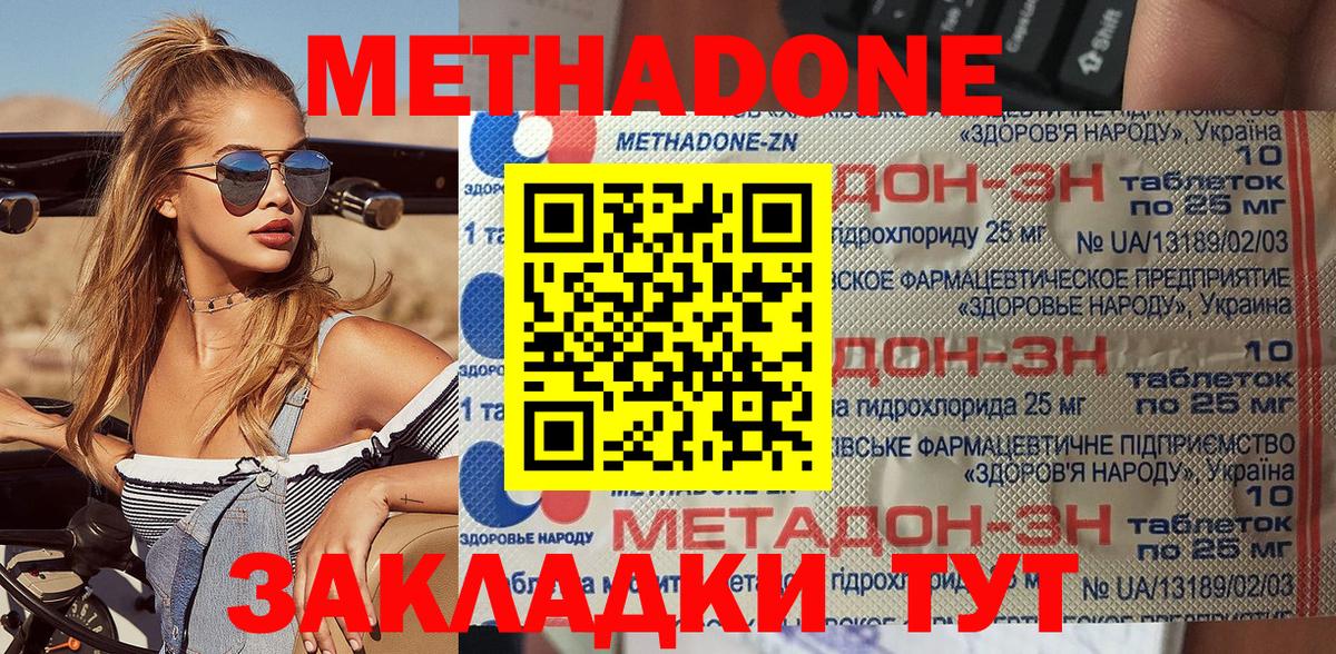 Метадон methadone  Вход с VPN  кракен вход  Тимашёвск 